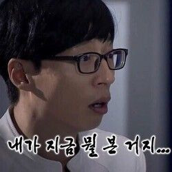 유재석 놀래는 표정