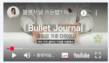 불렛 저널((BuJo) 기본 구성 요소와 다이어리 작성