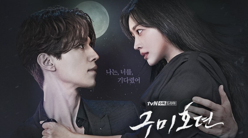 드라마 '구미호뎐' 관련 이미지
