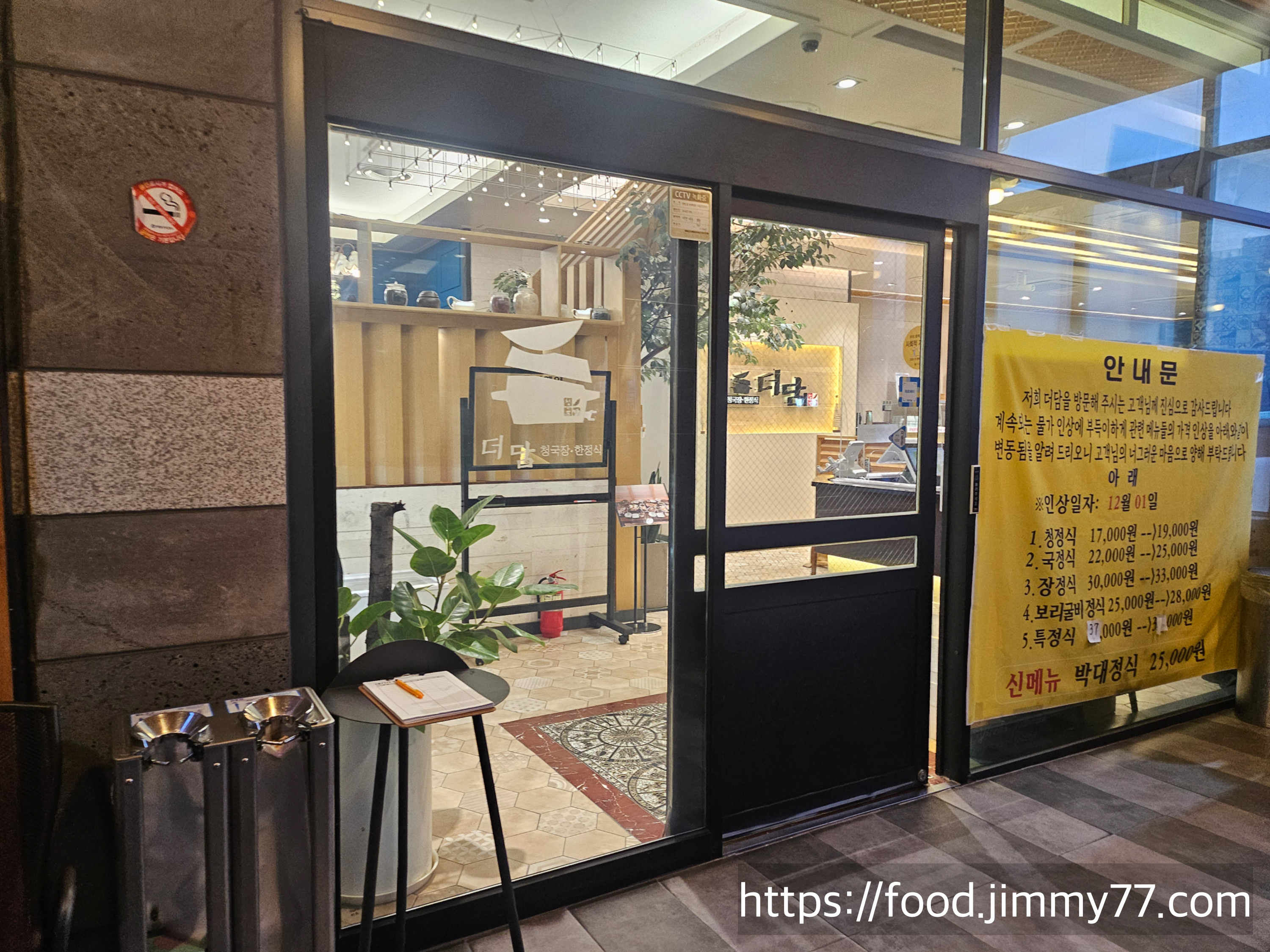 원흥 청국장전문 한정식 더담