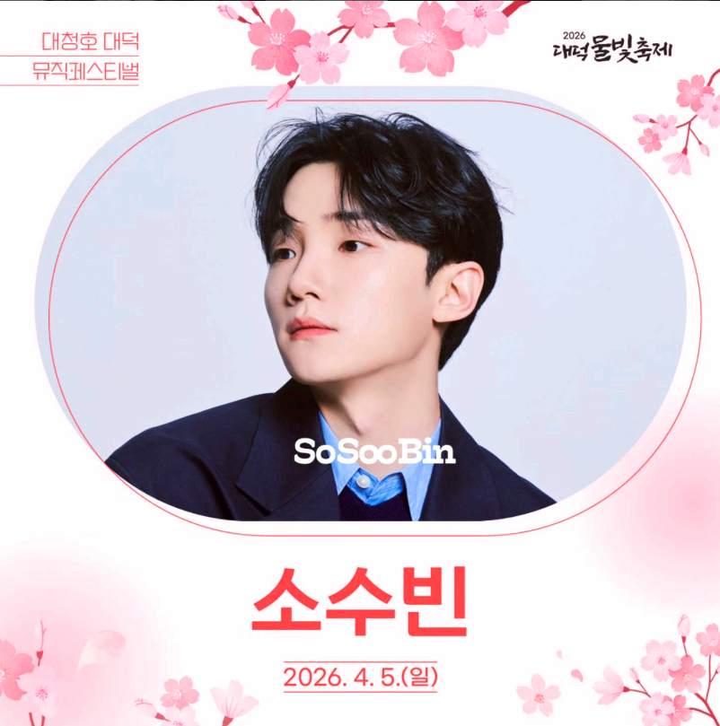 대청호물빛축제