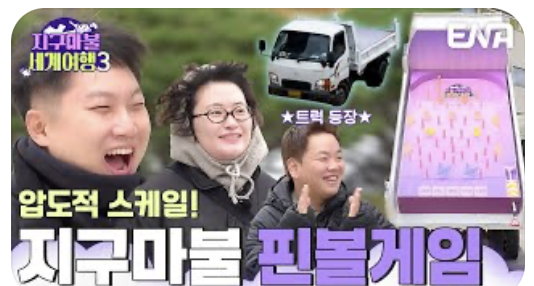 지구마블 목포 콩물