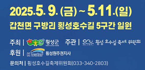 횡성호수길