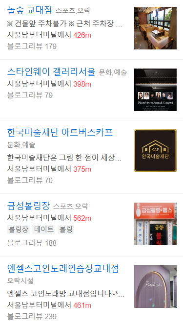 서울남부터미널 놀거리