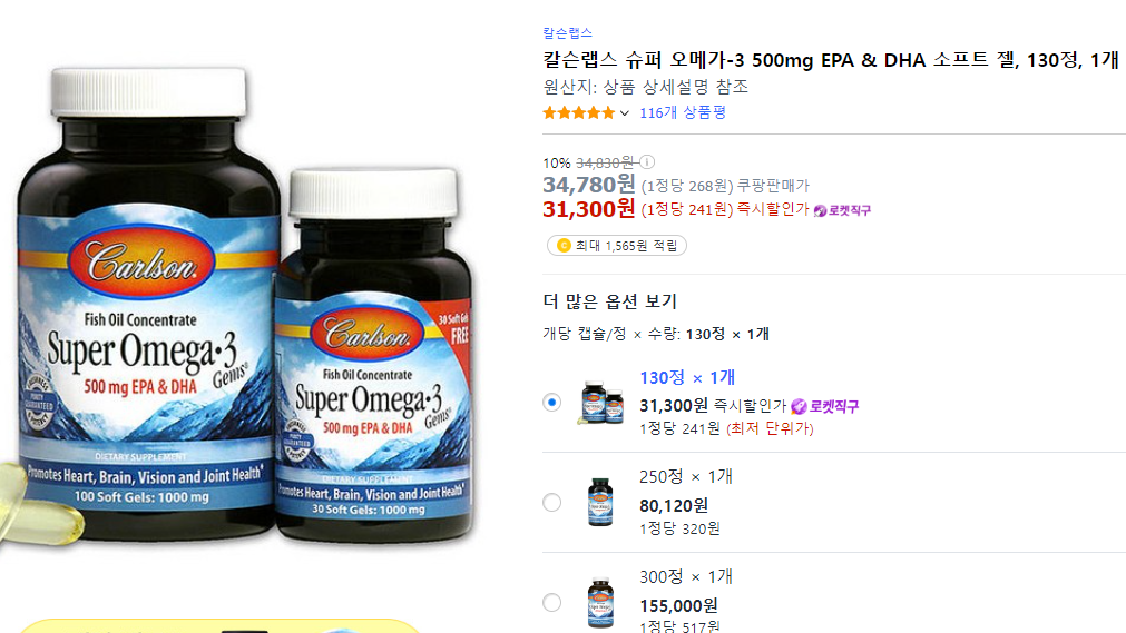 칼슨 래브스 오메가-3