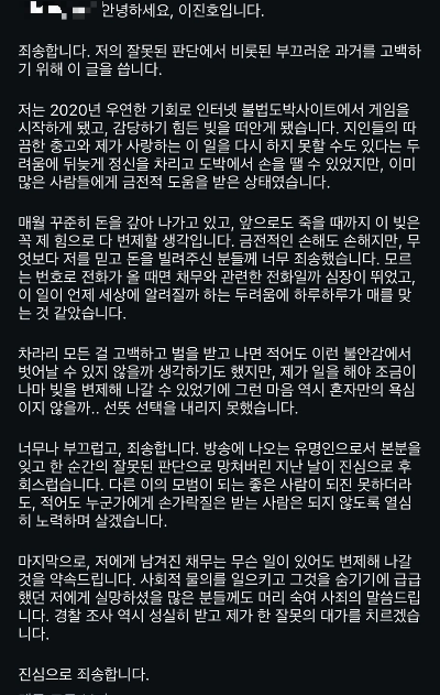 개그맨 이진호 인스타그램 사과문 캡처본입니다.