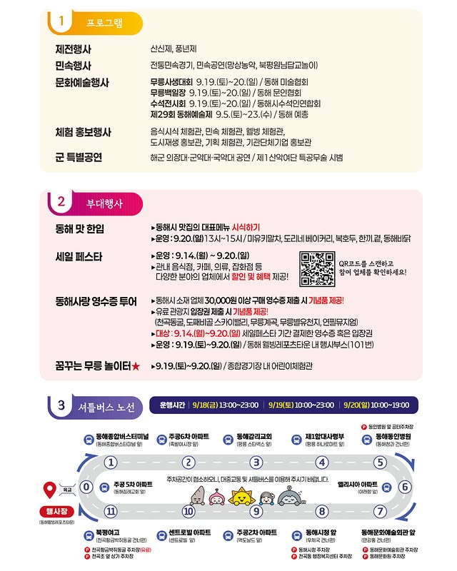 동해 무릉제 살펴보기 3