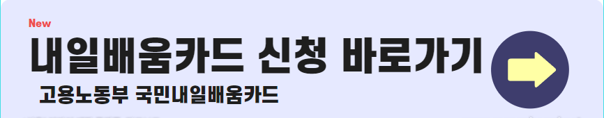내일배움카드