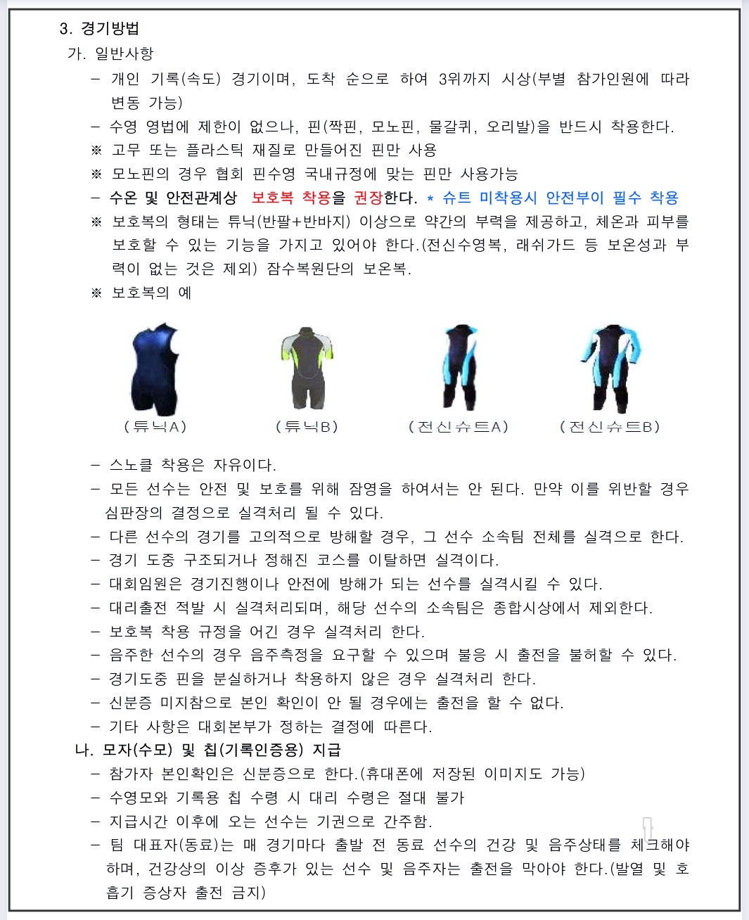 2025-핀수영대회-전국해양스포츠제전-15