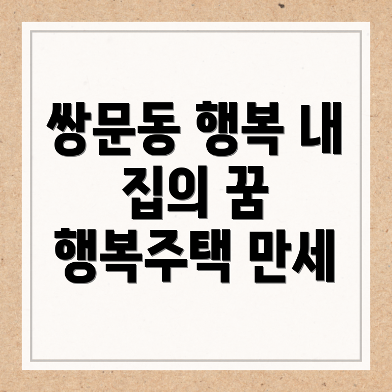 행복주택