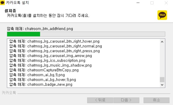 카카오톡 PC 버전 설치