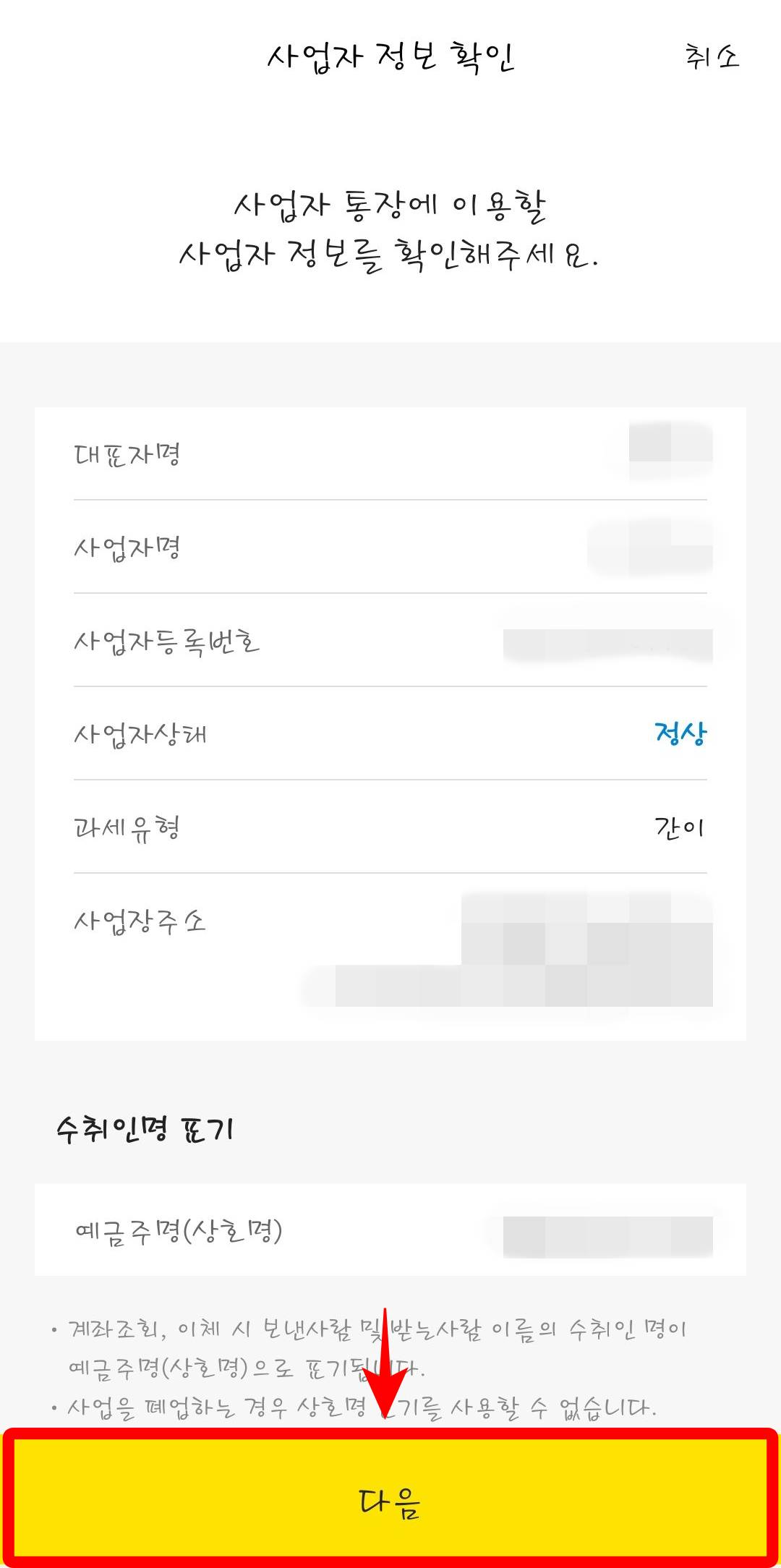 사업자 정보 내역