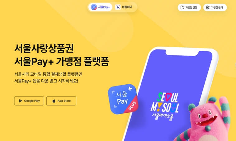 서울사랑상품권 구매방법, 발행일, 사용처, 5% 할인 구매 찬스까지 총정리