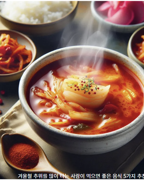 겨울철 음식 김치