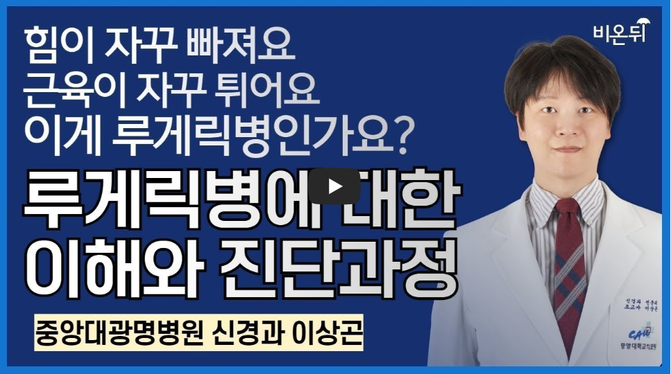 이상곤신경과교수