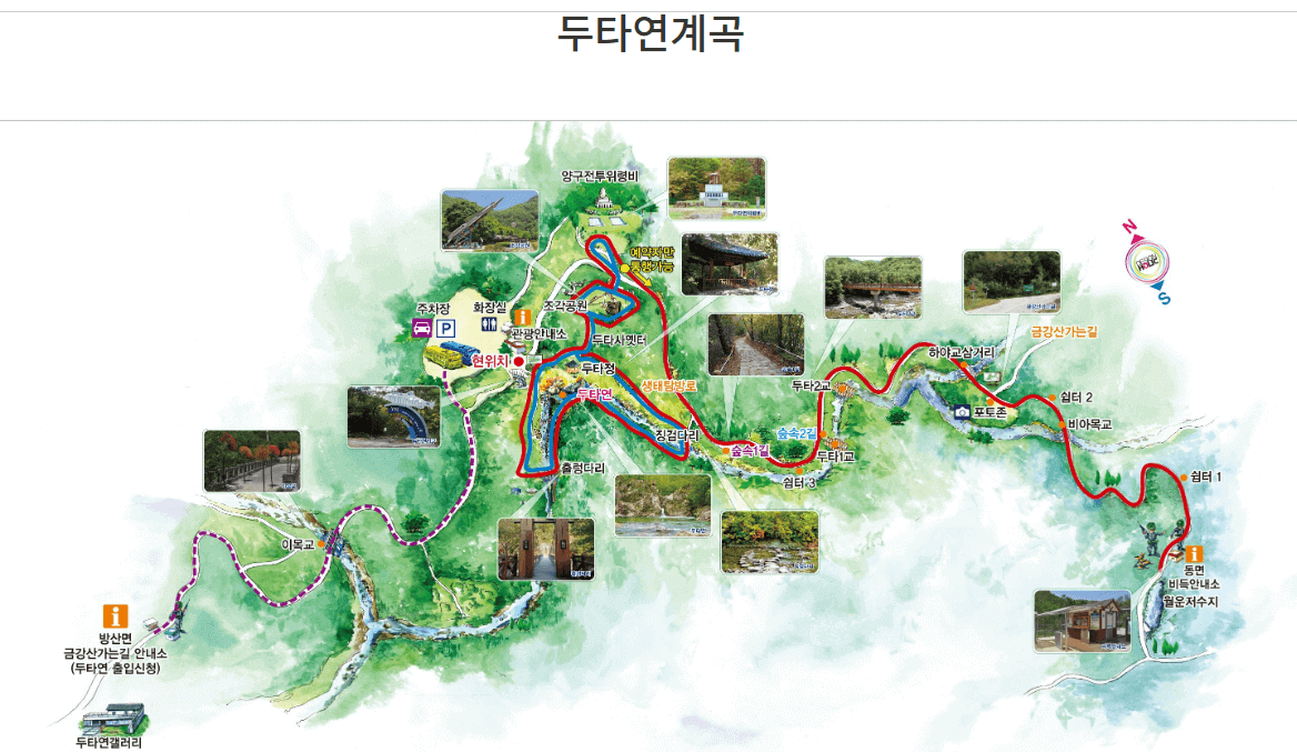 두타연 예약방법