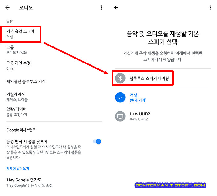 구글 네스트 허브 블루투스 스피커 페어링 메뉴