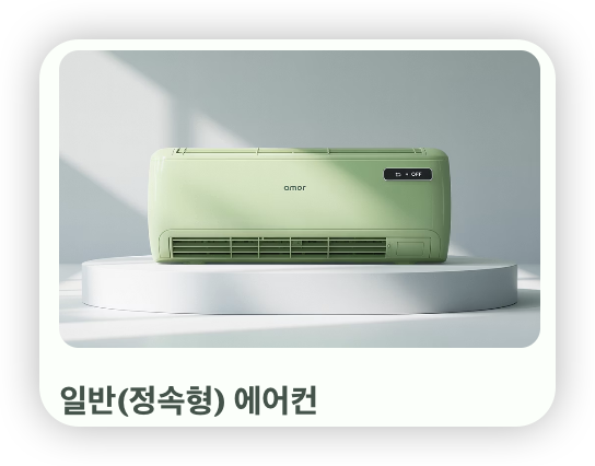 에어컨-구매-일반-에어컨