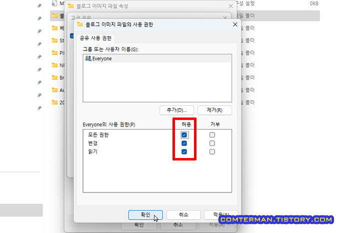 윈도우 공유 사용 권한 설정