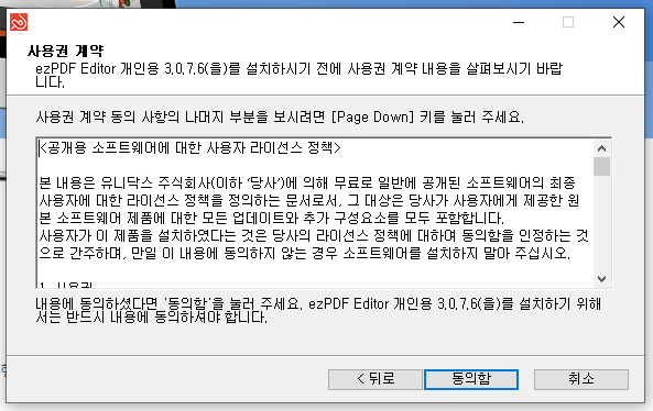 ezPDF Editor3.0 사용권 계약