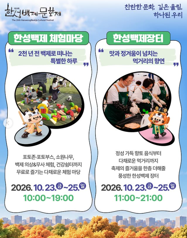 한성백제문화제