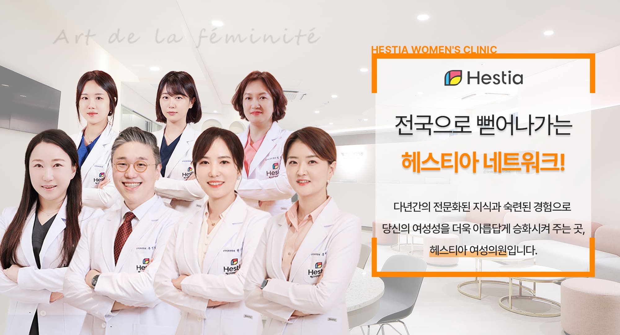 전국으로 뻗어나가는 헤스티아 네트워크!