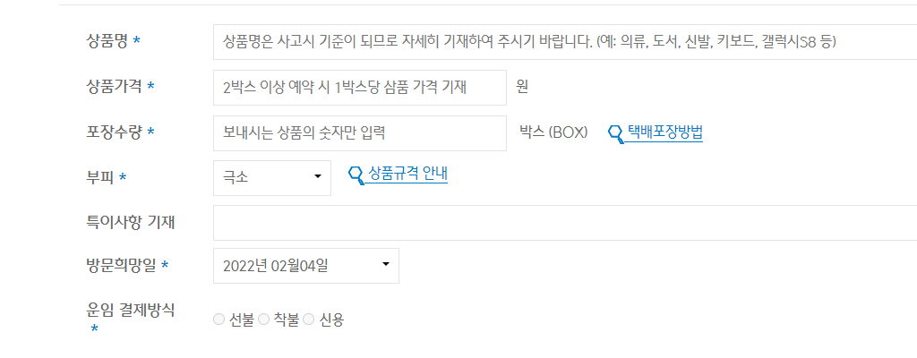 cj대한통운 택배예약, 택배접수, 반품예약, 택배조회