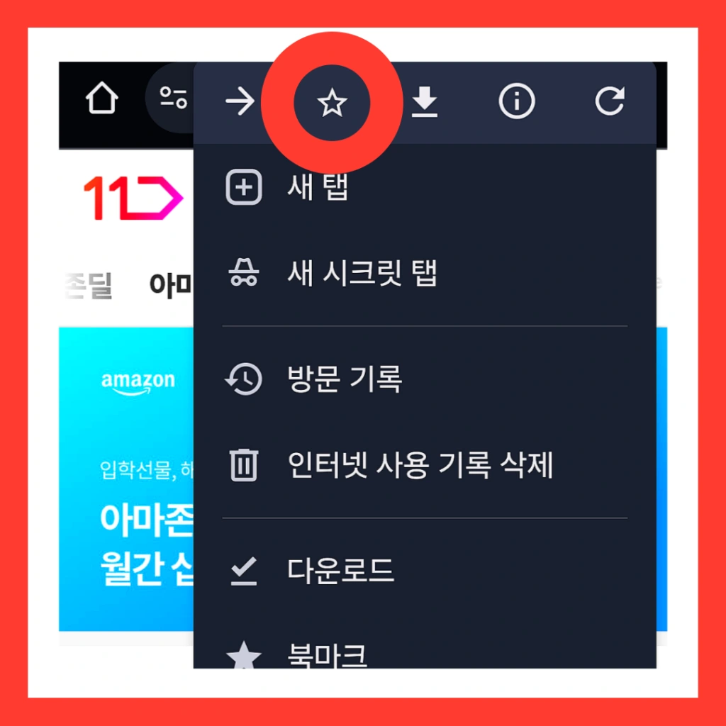 11번가-바로가기