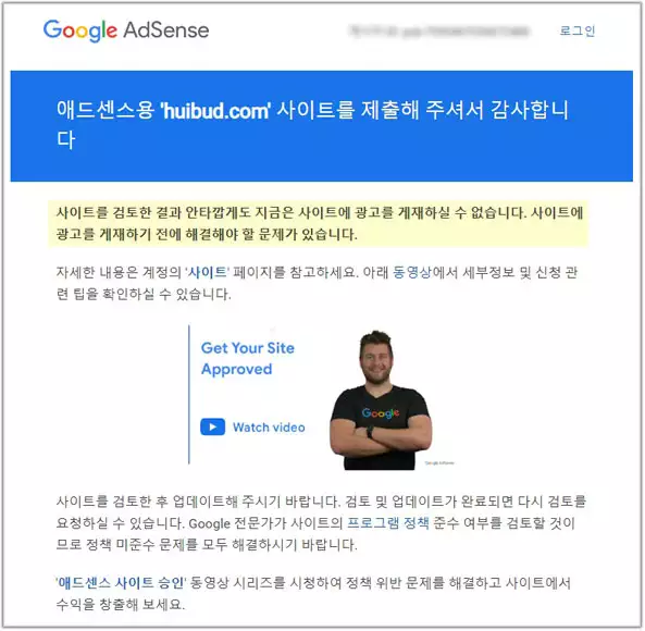 애드센스 미승인 메일