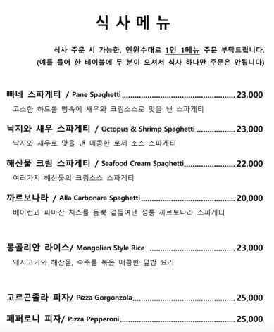 진달래먹고물장구치고-메뉴판