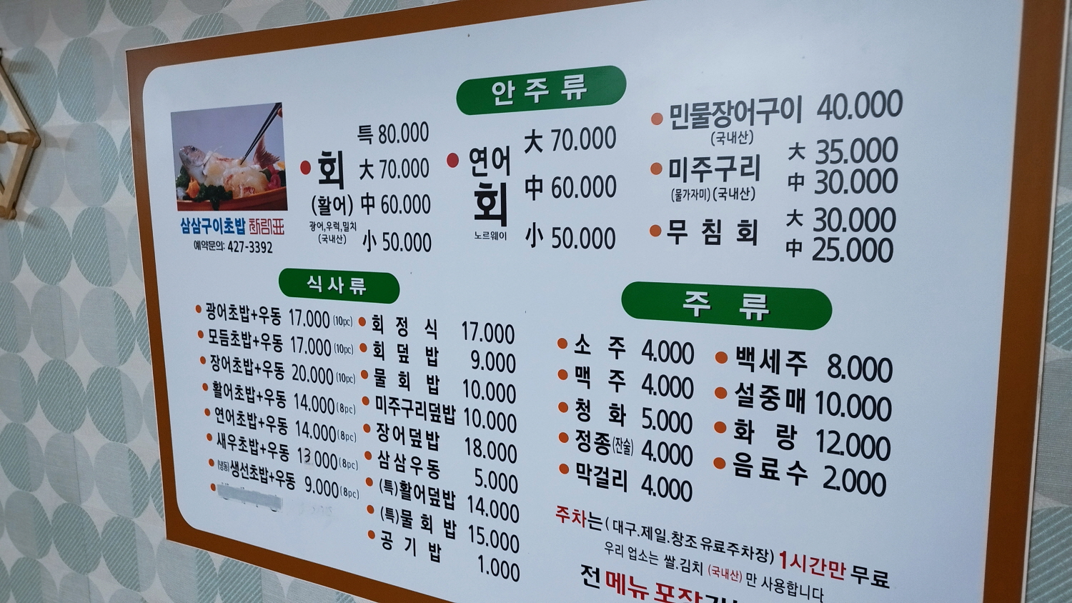 삼삼구이초밥 2호점