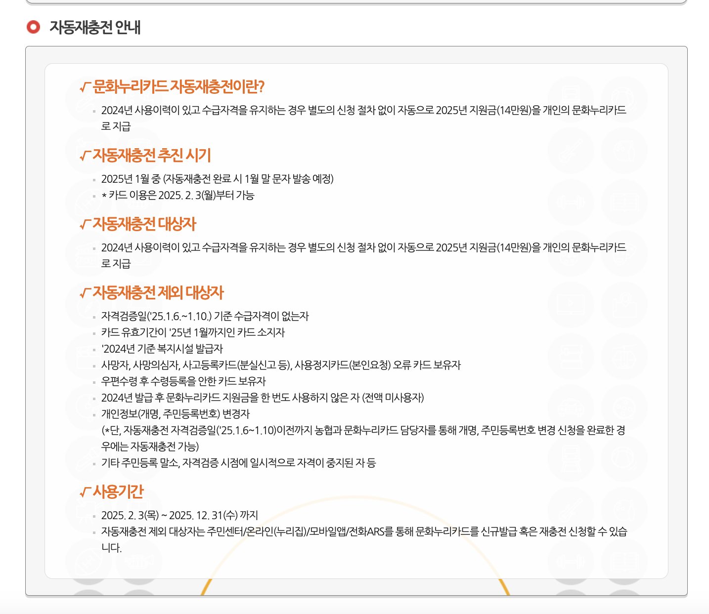 자동재충전 안내