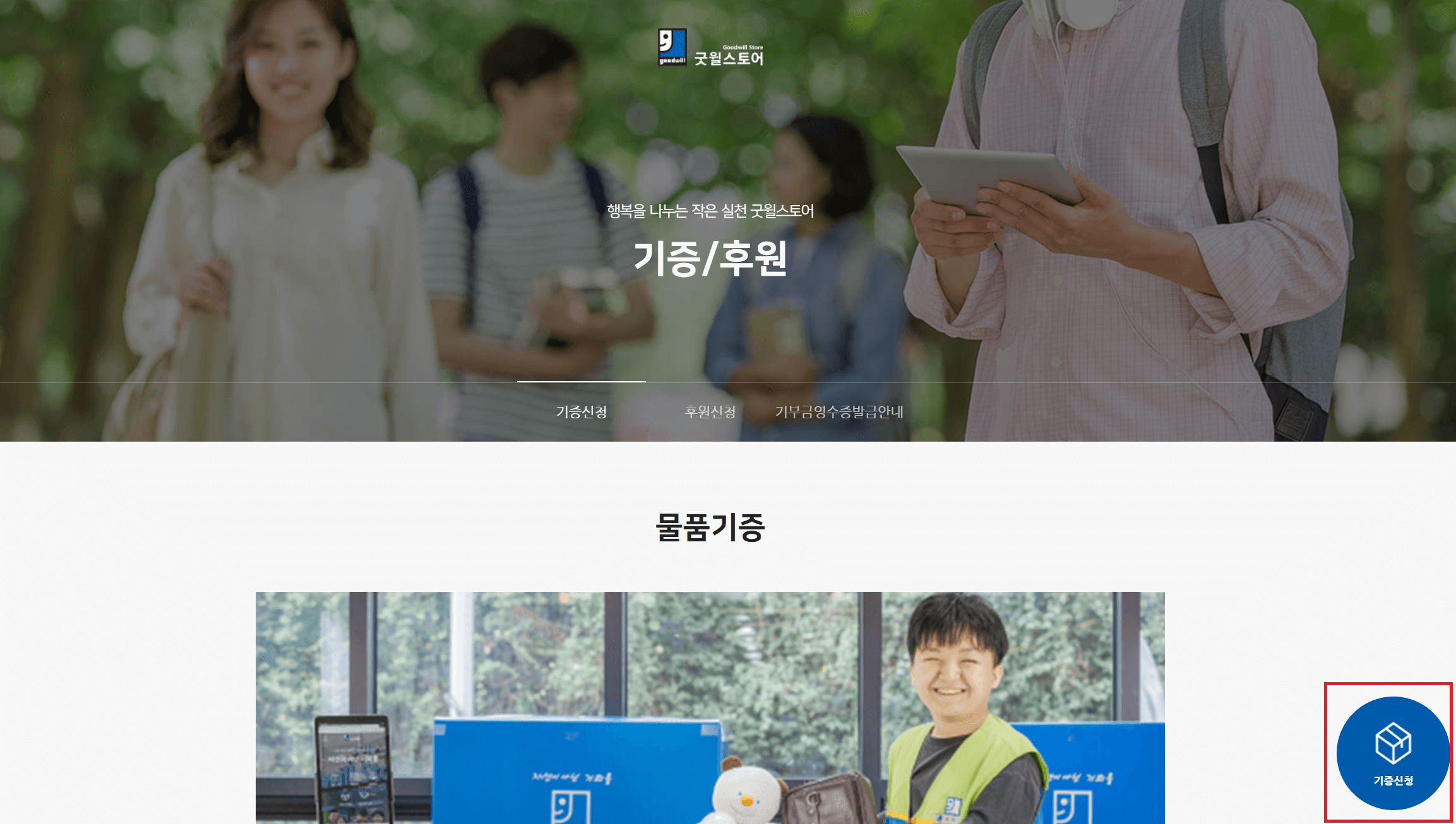 굿윌스토어 장난감 기부 연말정산 세액공제 받는 방법