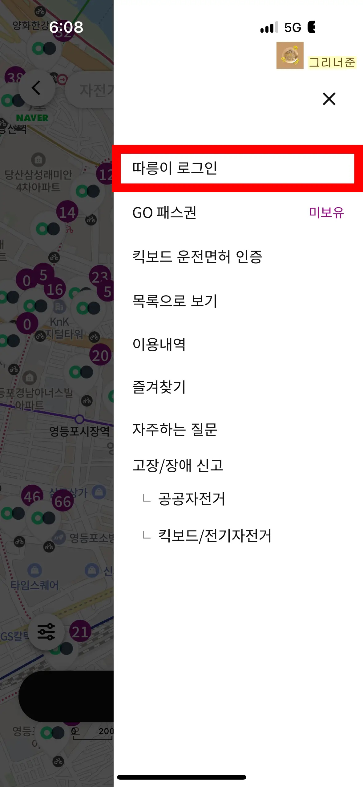 따릉이-로그인
