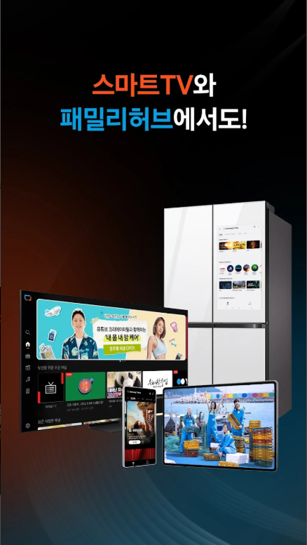 실시간 TV 보기, 삼성 TV 플러스, 실시간 TV 시청 방법