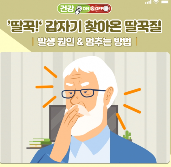 딸국질