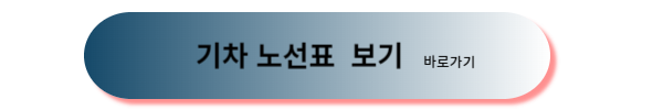 추석 기차표, 추석 기차표 예매, 추석 기차표 예매 일정
추석 기차표 예매 방법, 2024 추석 기차표