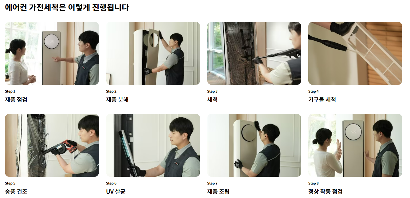 에어컨 가전세척