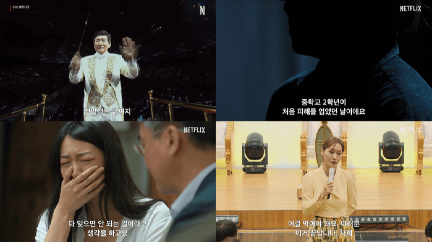 나는 생존자다
