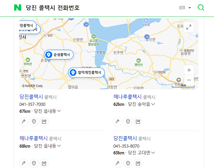 네이버-당진-콜택시-전화번호