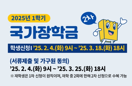 국가장학금-신청안내