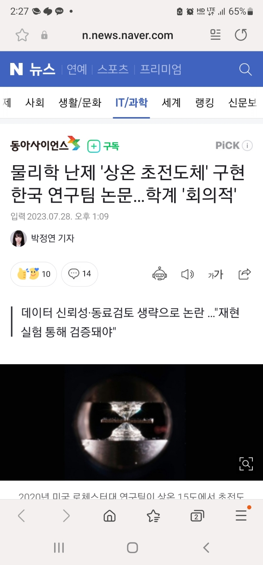 초전도체 고려대 교수 검증 거짓 관련주 수혜주 대장주