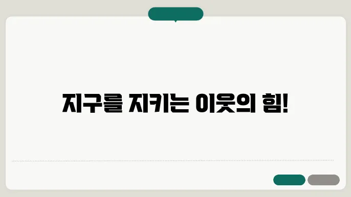 친환경 칌바티: 성공적인 사례 분석