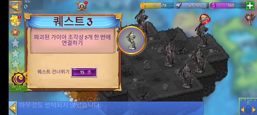 네 가지 비밀 퀘스트 3