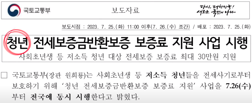 청년 전세보증금반환보증 보험료