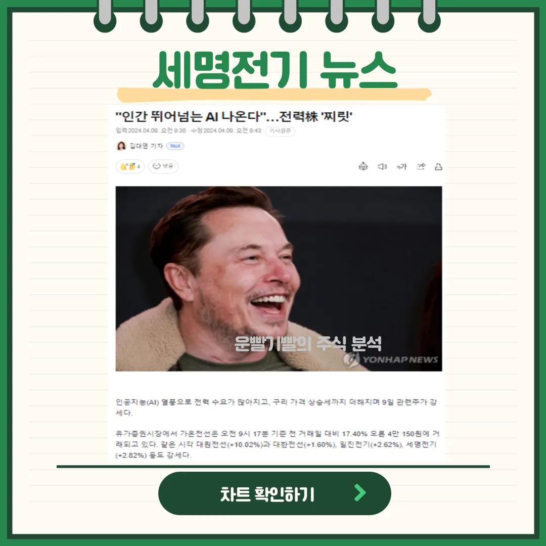 세명전기 뉴스
