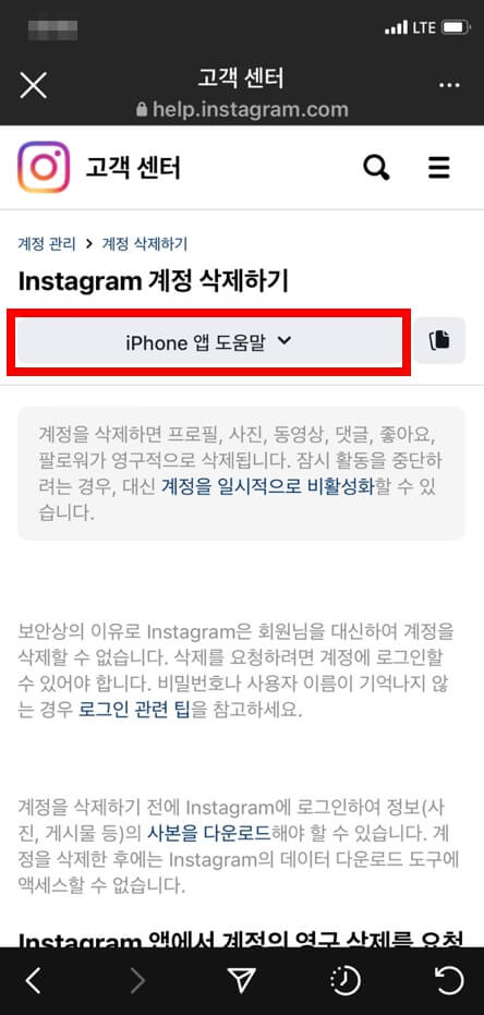 인스타그램계정삭제-고객센터