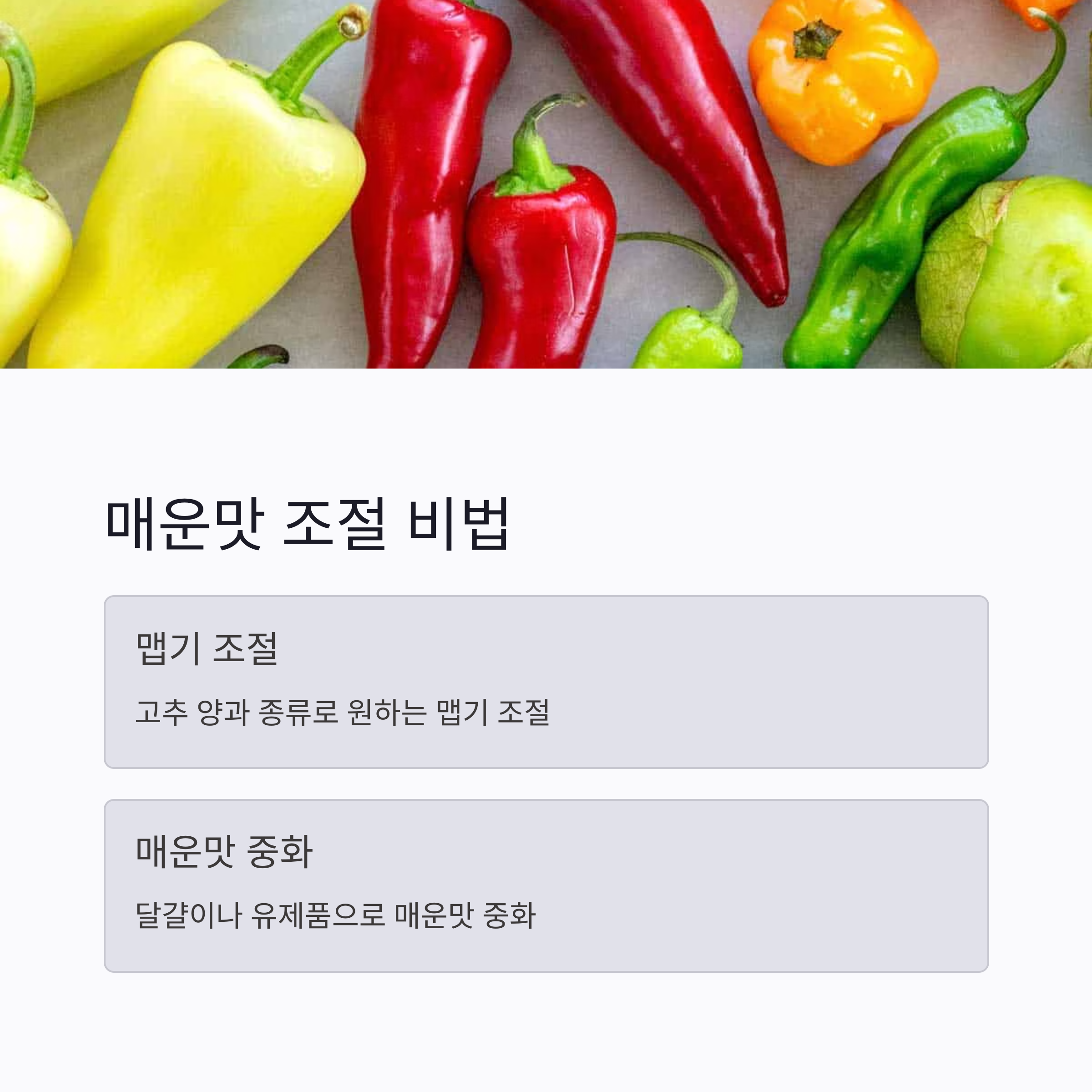 에그인헬 재료 준비하기 관련 사진