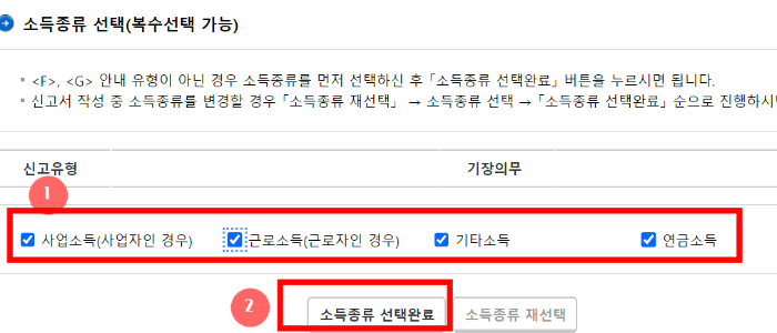 종합소득세 신고 소득종류 선택