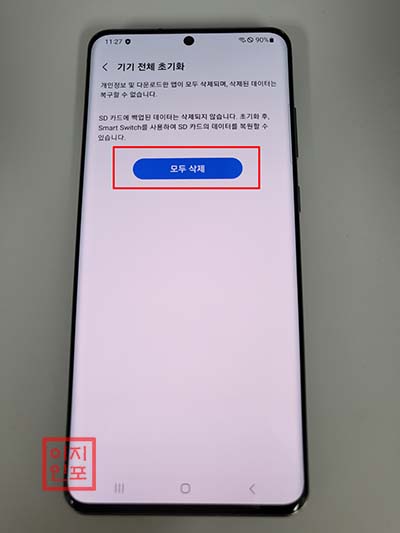 설정 메뉴를 통한 갤럭시 S20 울트라 초기화